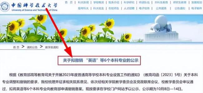 英语主科地位不保?中科大拟撤销英语等6个本科专业,校方回应了