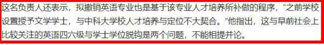 英语主科地位不保?中科大拟撤销英语等6个本科专业,校方回应了