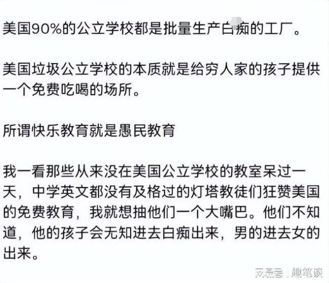 留美女教师痛批美国公立学校批量生产愚人，直言美粉没资格谈西方