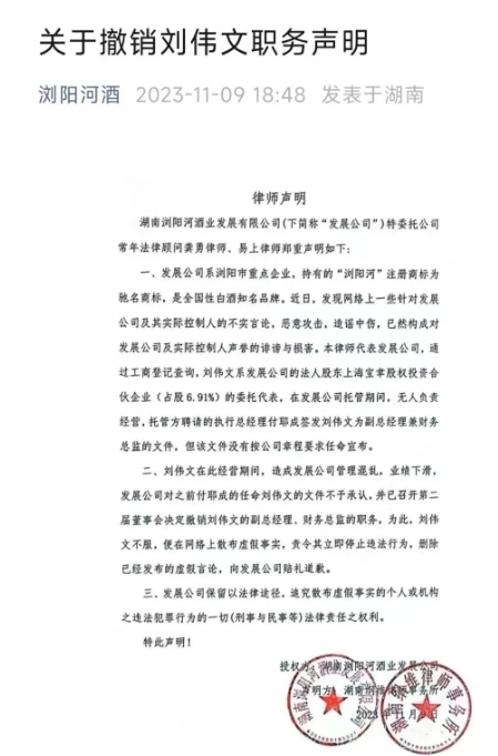 资本梦终成闹剧,抢公章的浏阳河酒给行业提了个醒