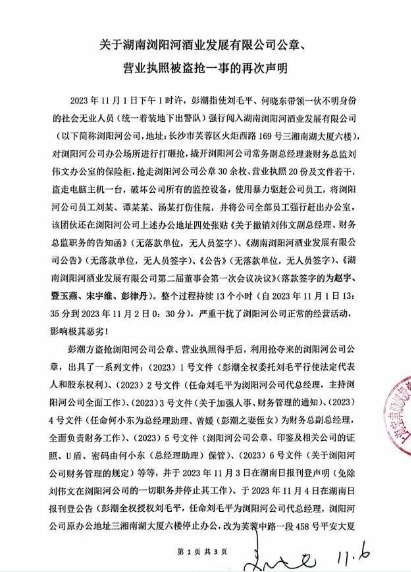 资本梦终成闹剧,抢公章的浏阳河酒给行业提了个醒