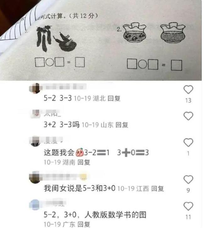 浙大家长吐槽小学题目怪异，家长破防疯狂晒题，网友笑不活了