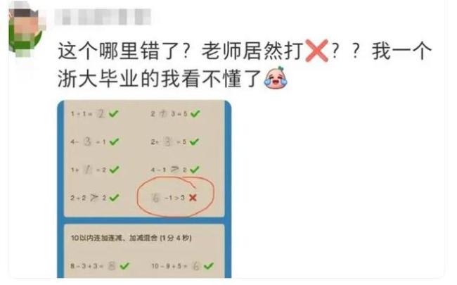 浙大家长吐槽小学题目怪异，家长破防疯狂晒题，网友笑不活了