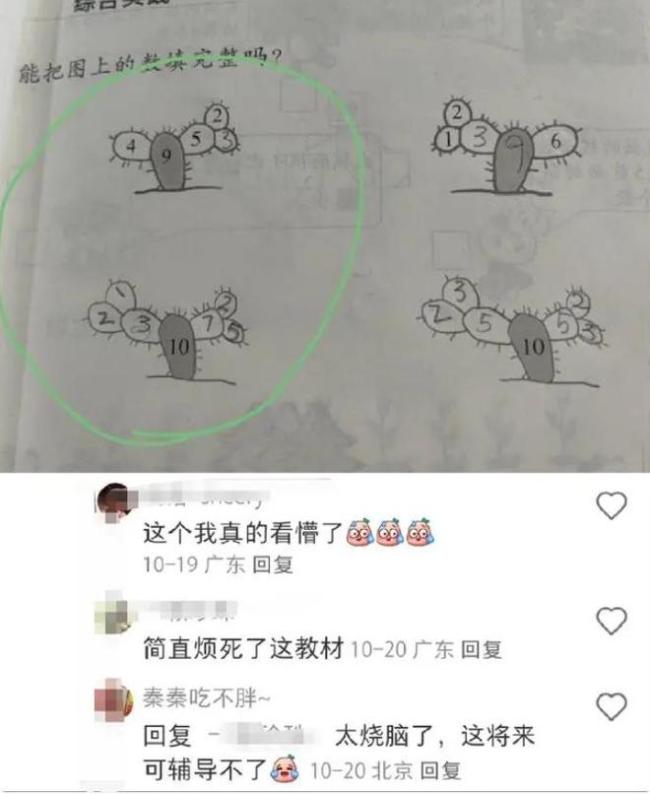 浙大家长吐槽小学题目怪异，家长破防疯狂晒题，网友笑不活了