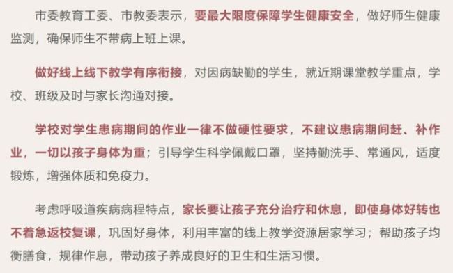请假人太多，有学校发停课通知！张文宏等专家最新发声