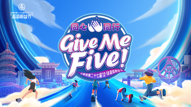 五粮液12·18超级粉丝节在即:大咖空降,全新玩法