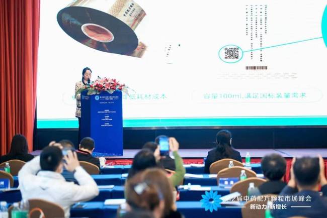 盖无双女士作“服务为王：数字化驱动中药配方颗粒企业转型升级”主题分享