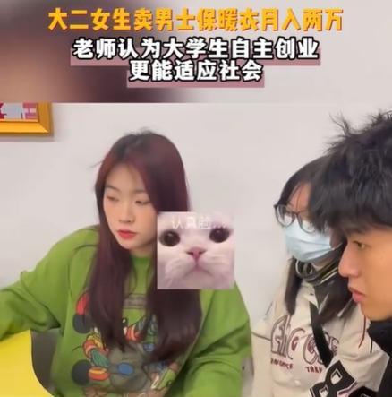 大二女生卖男士保暖内衣月入两万