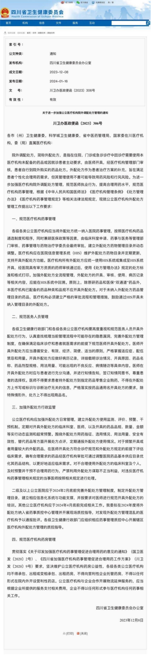 规范“处方外配”,事关所有药店