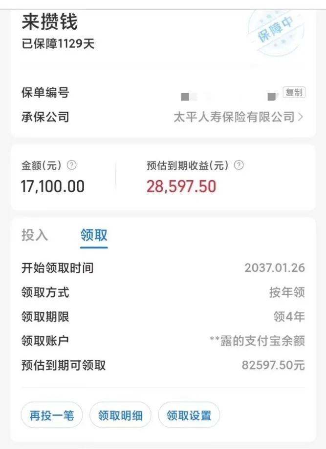 *张小姐的保单页面，图片由受访者提供