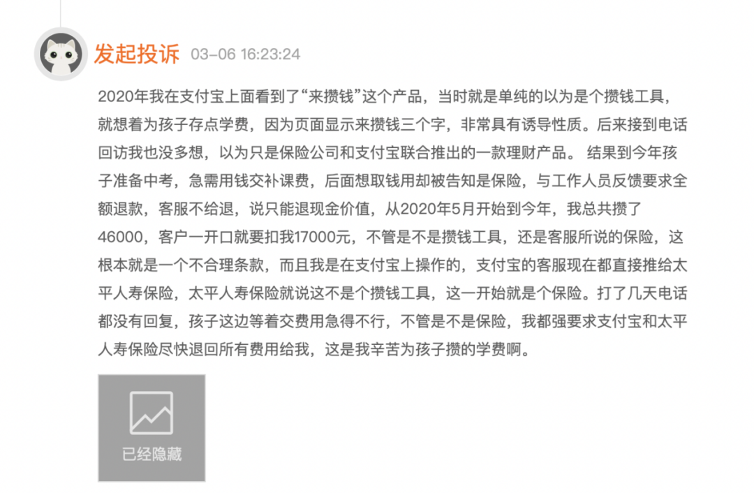 *太平人寿的部分投诉情况，截图自黑猫投诉平台