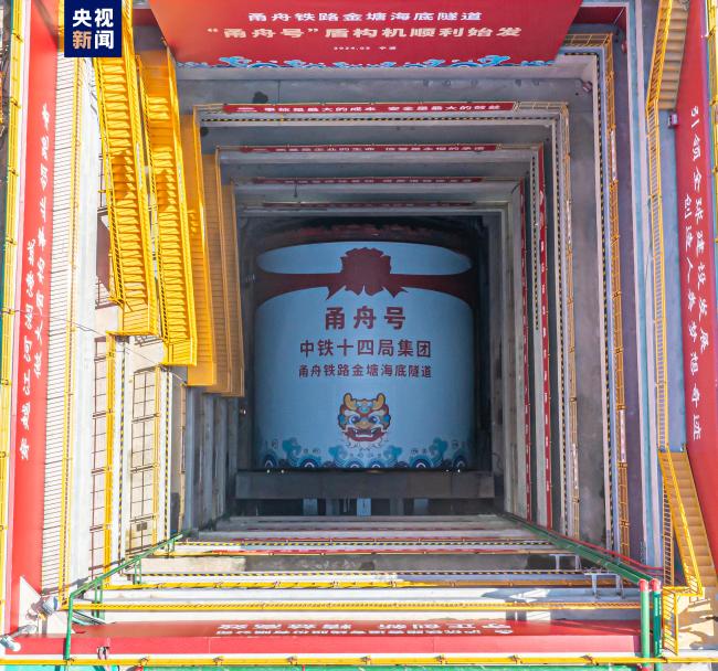 El túnel submarino Jintang del ferrocarril Yongzhou-Zhou comenzará a afrontar la excavación del escudo mañana