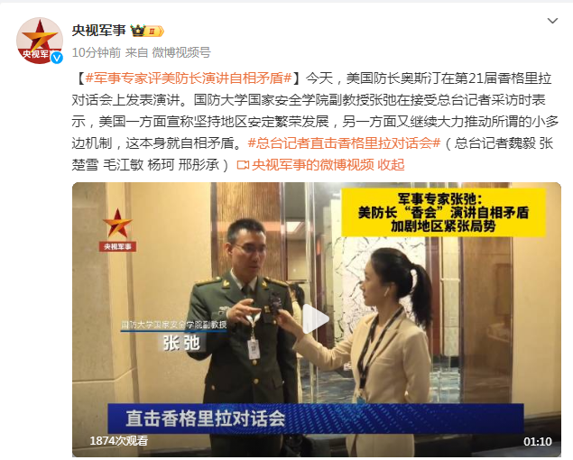 美防长“香会”演讲自相矛盾，加剧地区紧张局势