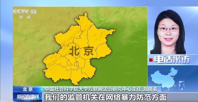 网络暴力退退退!这个规定今起施行→