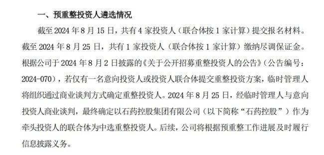 来源：ST景峰公告