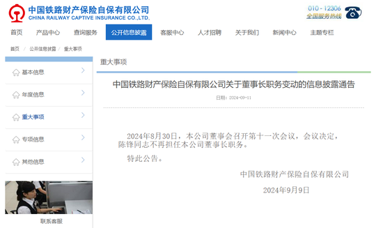 图源:铁路自保官网