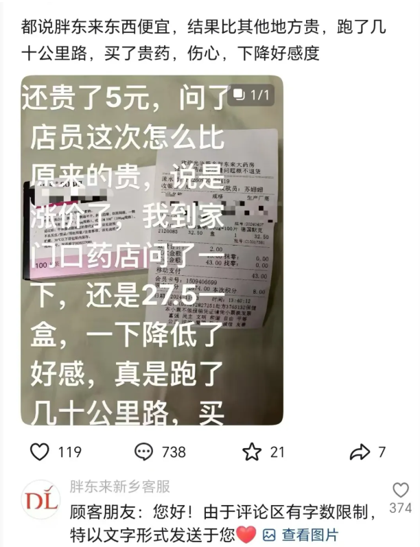 胖东来公开药品进价,再次冲击行业?