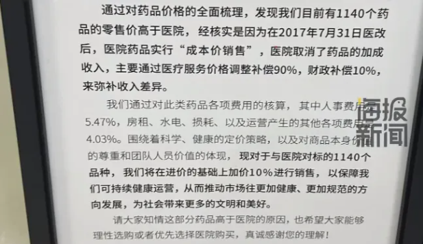 胖东来公开药品进价,再次冲击行业?