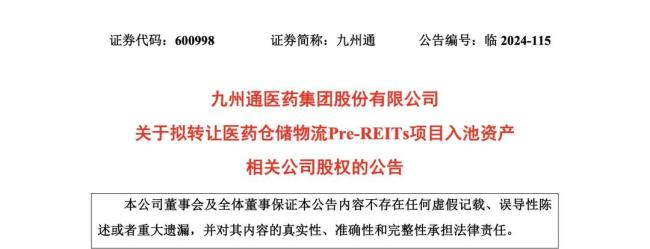 刚刚，九州通宣布出售3家公司