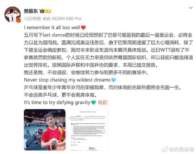Fan Zhendong ha annunciato: Ritirarsi dalla classifica mondiale ma non ritirarsi