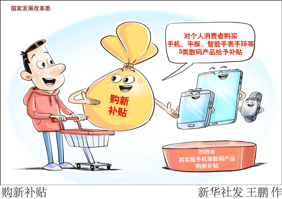 /> </p> <p> xinhua Haber Ajansı, Peijing, 3 Ocak (reporetarlar wei yukun, zhou yuan) YURAYA, Geliştirme ve Reform Komisyonu, 3. sırada cep telefonları gibi dijital ürünler satın almak için yeni sübvansiyonların bu yıl uygulanacağını ve cep telefonları, tabletler, akıllı saatler ve bilezikler gibi üç tür dijital ürün satın almak için bireysel tüketicilere sübvansiyon sağlanacağını söyledi. </p> <p> Yuan Da, aynı gün Devlet Konseyi Bilgi Ofisi tarafından düzenlenen 