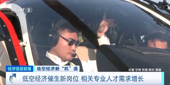 Low-Olt Economy дает рождение к новым рабочим Пилот вертолета в Шэньчжэне. После 12 -летнего опыта у него было время полета более 7000 часов. В прошлом он и его коллеги в основном летали на оффшорные буровые платформы и из них, и теперь маршруты на низких высотах между городами стали основной частью его работы. </p> <p class = 