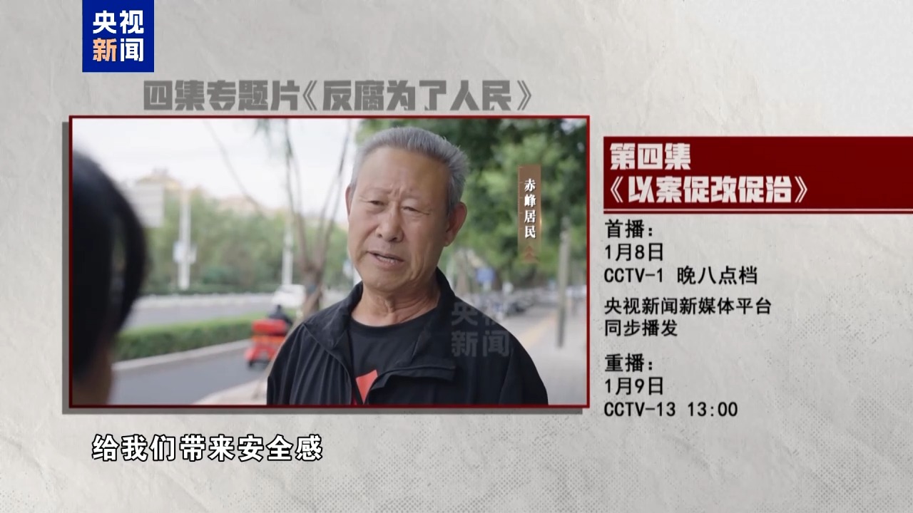 /> </p> <p> Жиф. чувство безопасности. </p> <p> Четвертый эпизод «Антикоррупции для людей» «Использование случаев для содействия реформе и управлению», пожалуйста, следите за обновлениями. </p> <p class = 