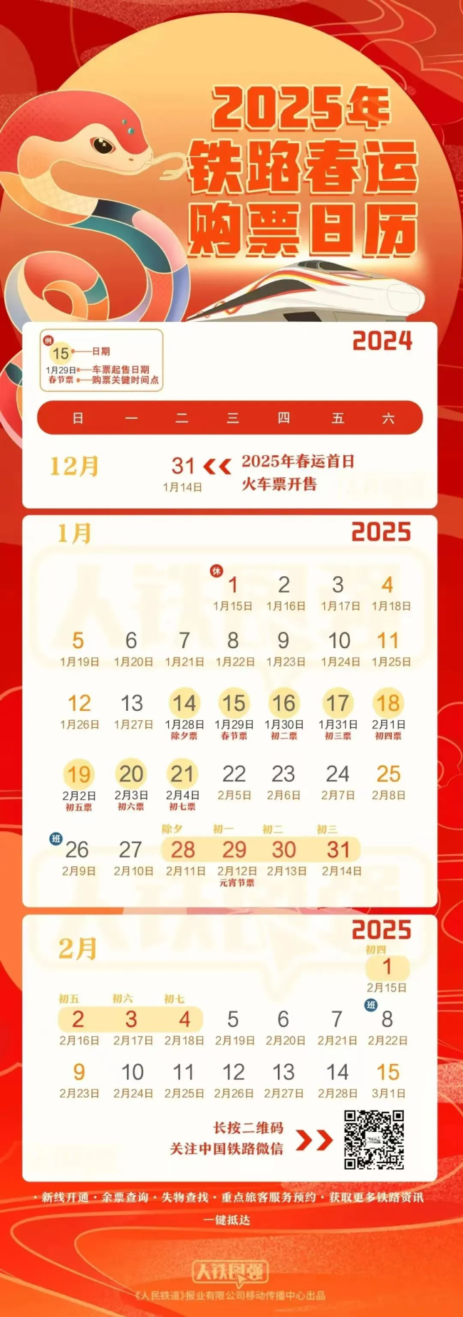 New Year's Eve train tickets will be on sale soon! The ticket purchase calendar is here