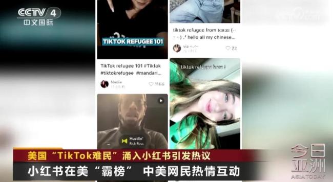 “TikTok难民”涌入小红书 中美网友聊嗨了