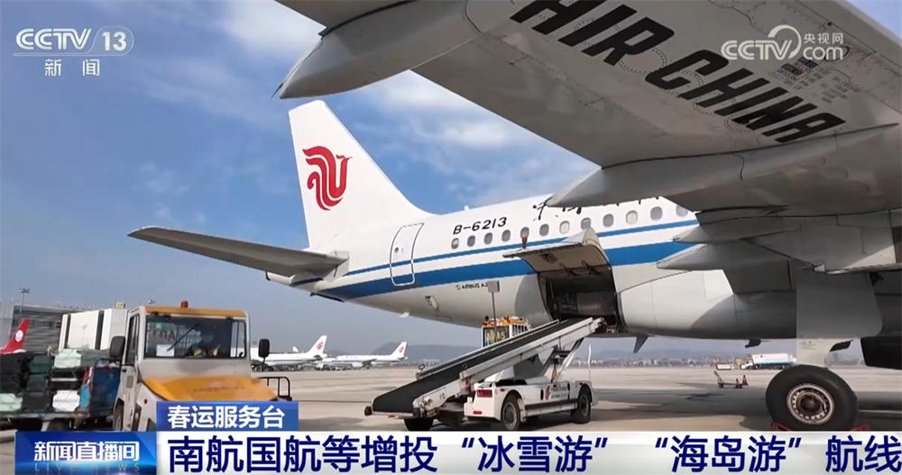 // </p> Air China. Пекин-Тиандзин-Хебей, дельта реки Янцзы, Гуандун-Гонконг-Макао и Ченгду-Чунцин. Кроме того, он также инвестировал в популярные маршруты, такие как «Ice and Snow Tour» и «Тур на острове» в Санье, Хайку, Харбине и Шеньян, среди которых инвестиции в самолеты широкого тела на маршрутах Хайнана составляют почти 65%. </p> <p> </p> <p> 16 крупных домашних самолетов C919 помещаются в весенний фестиваль Travel Rush </p> <p> Во время весеннего фестиваля, 16 крупных домашних самолетов C919 представлены в весеннем фестивале, а самолеты в Китае Southern Airlines C919 - это первое время, чтобы подавать в весенний фестиваль. </p> <p> В течение этого года Travel Rush в этом году в Китае Восточная авиакомпания имеет 10 самолетов C919, введенные в эксплуатацию в Travel Spring Festival Rush, и летит на такие маршруты, как Шанхай в Пекин. Air China имеет три зарегистрированных C919, введенных в эксплуатацию, управляющие пятью маршрутами от Пекина в Шанхай, Ханчжоу, Ухан, Ченгду и Чунцин, в общей сложности запланировано 400 рейсов. Все три крупных жилых самолетов C919 из Китая Южные авиакомпании были помещены в Travel Spring Festival, проведя четыре маршрута от Гуанчжоу в Ханчжоу, Шанхай Хонкцяо, Хайку и Ченгду Тяньфу. </p> <p class = 