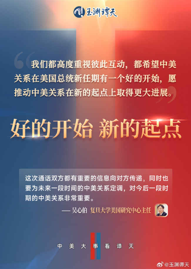 Trump communicates with China as he wishes, 7 pictures explain the details of the Chinese and US dollar heads' call