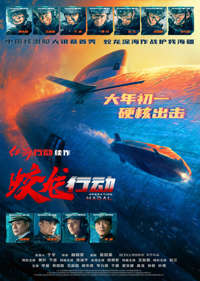 电影《蛟龙行动》将开启春节档黄轩于适圆梦“特种兵”
