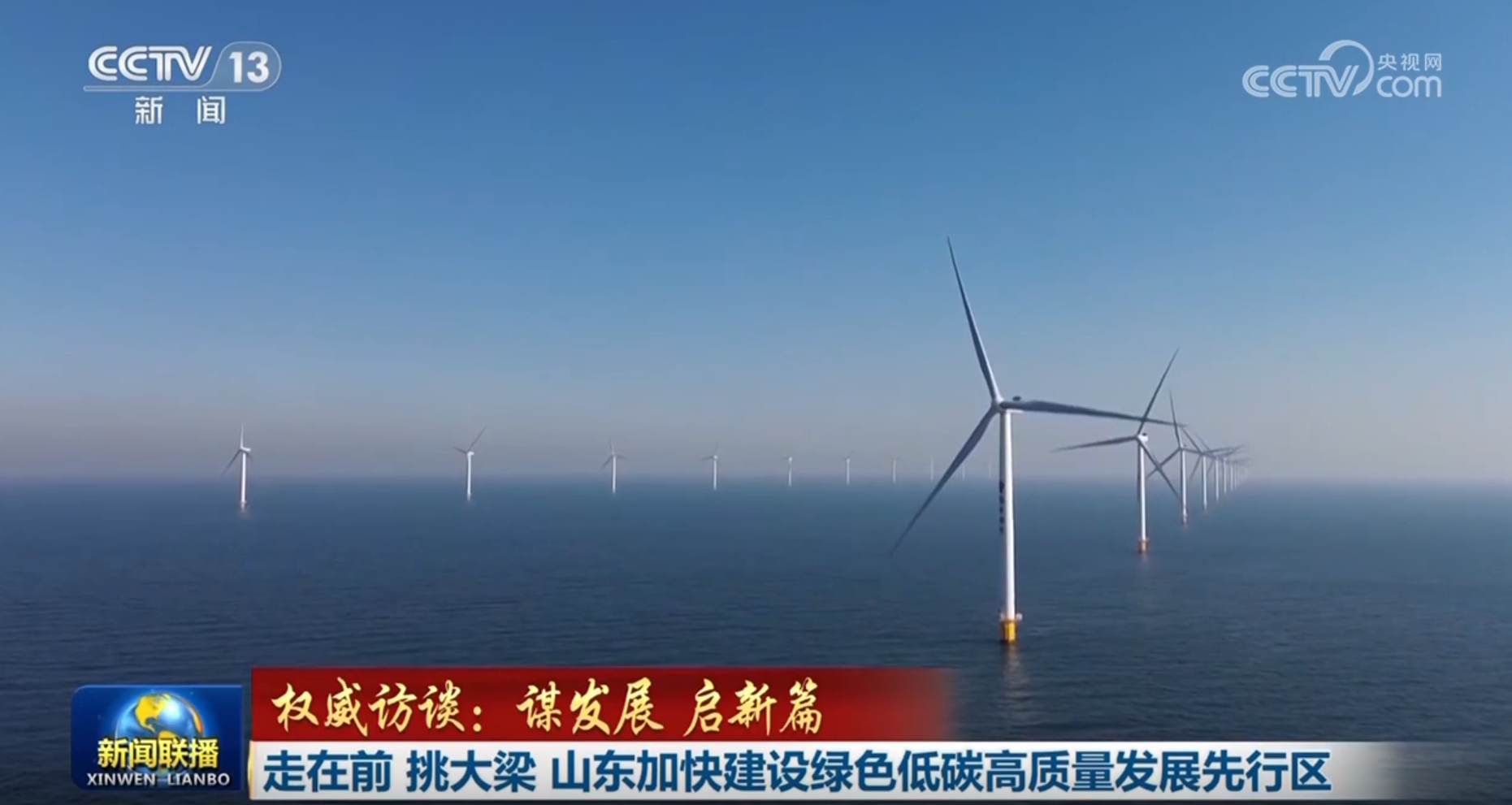 /> </p>. Приходилось более 49% ВВП, и доля установленной мощности новой энергии и возобновляемой энергии превышала доли у угольной силы, а пропускная способность прибрежных портов превысила 2 миллиарда тонн, сохранив первое место в стране. Лин Ву сказал, что под сильным руководством Центрального комитета партии с товарищем Си Цзиньпином в качестве основного ядра, высококачественное экономическое и социальное развитие Шандунга достигло положительных результатов. </p> <p class = 
