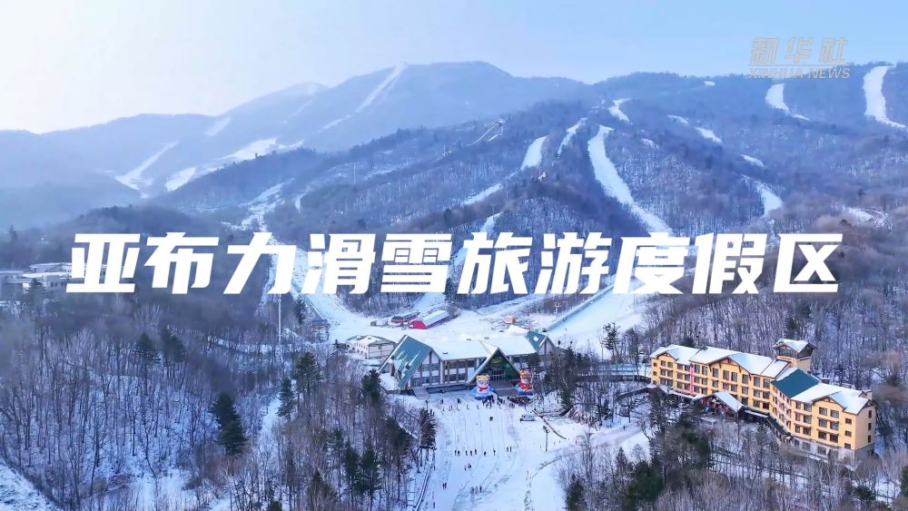 China Economic Roundtable | Asian Winter Games are coming! Harbin ice and snow tourism has infinite 