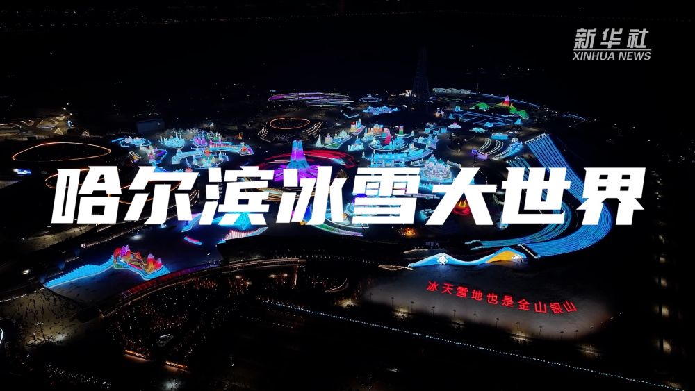 Çin ekonomik yuvarlak masa | Asya Kış Oyunları Gelen! Power 