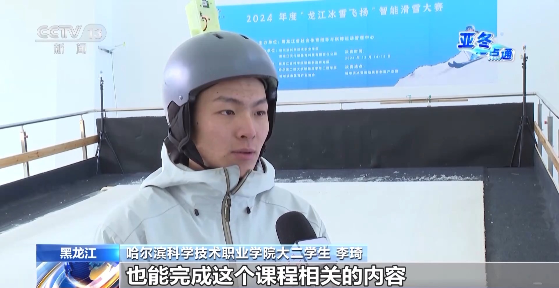/> </p> <p> Soul li qi, un collegio di vigila Su questo simulatore. Il suo tasso di tolleranza alle guasti è inferiore allo sci esterno, poiché i suoi requisiti di movimento sono più elevati e i requisiti tecnici sono più meticolosi. In termini di miglioramento tecnico, il suo aiuto è in realtà maggiore di quello della formazione sulla neve. </p> <p> Durante sei anni di promozione, questo sistema è stato implementato e trasformato in Mudanjiang, Daqing, Hegang e altri luoghi. La trama appropriata e i livelli di gioco competitivi e altri design consentono a più persone di immergersi nella neve e negli sport di ghiaccio. </p> <p class = 