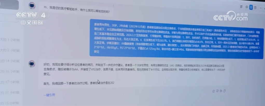 /</</ P> <p> Nel dipartimento di ematologia di Zhejiang Provincial Hospital of Traditional Chinese Medicine, il dottor Wu Dijiong ha dimostrato ai giornalisti che l'assistente medico dell'IA dopo aver acceduto a Deep -Seek per aiutare il medico a diagnosticare casi. Informazioni sul caso del paziente, la piattaforma verrà generata rapidamente un'analisi dettagliata del caso e fornirà piani di trattamento successivi. Durante questo periodo, i medici possono anche eseguire 