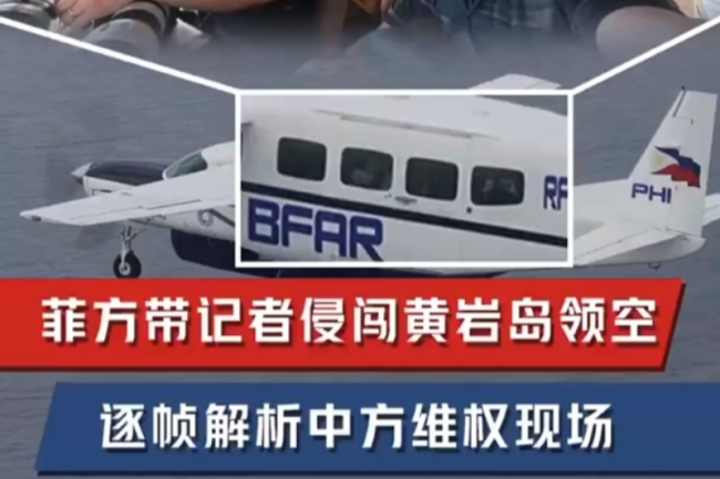 Details are exposed! The Philippines' signal to shut down the plane before breaking into Chinese airspace