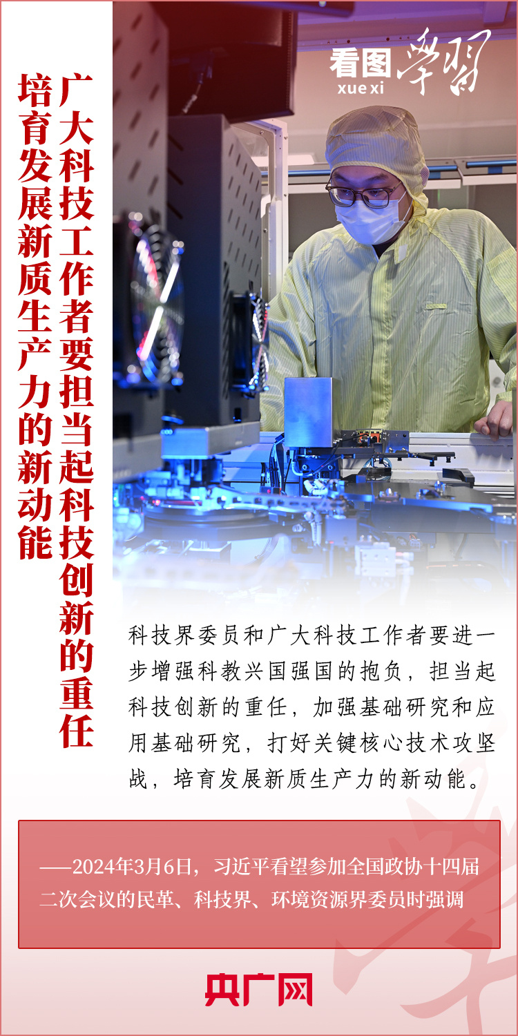 看圖學習奮進的春天丨邁向“數字未來” 總書記強調打好關鍵核心技術攻堅戰
