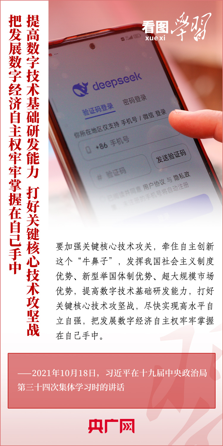 看圖學習奮進的春天丨邁向“數字未來” 總書記強調打好關鍵核心技術攻堅戰