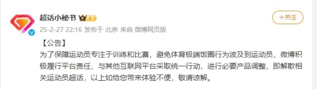 Evita il comportamento dei fan extreme negli sport. Weibo weibo i super talks di atleti correlati