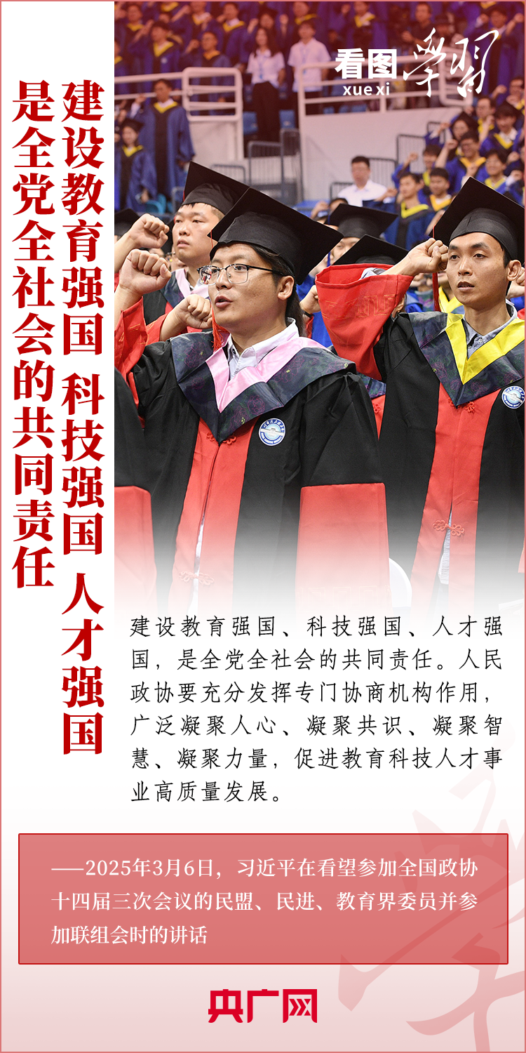 Look at the picture and learn中文丨How to strengthen the supporting role of education in science and technology and talents The General Secretary gave guidance