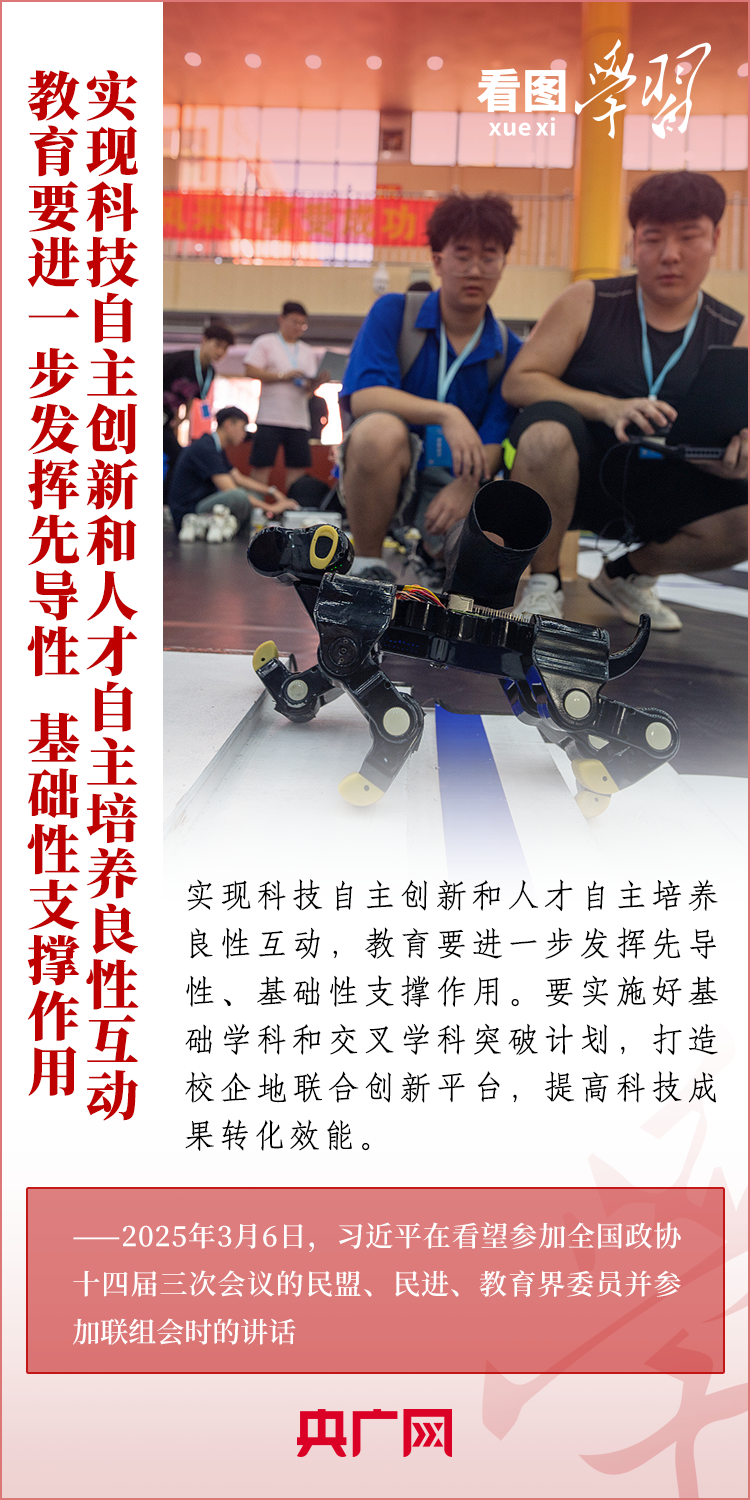 Learning at the picture丨How to strengthen the supporting role of education on science and technology and talents The General Secretary gave guidance