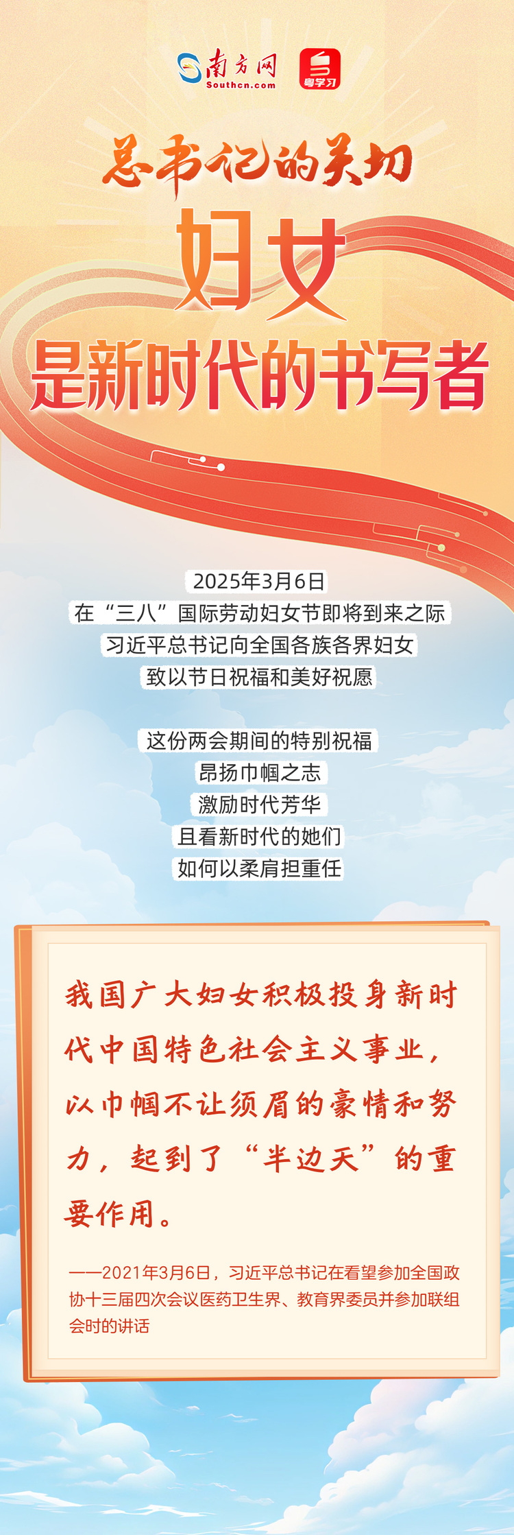 AI條漫總書記的關切｜婦女是新時代的書寫者
