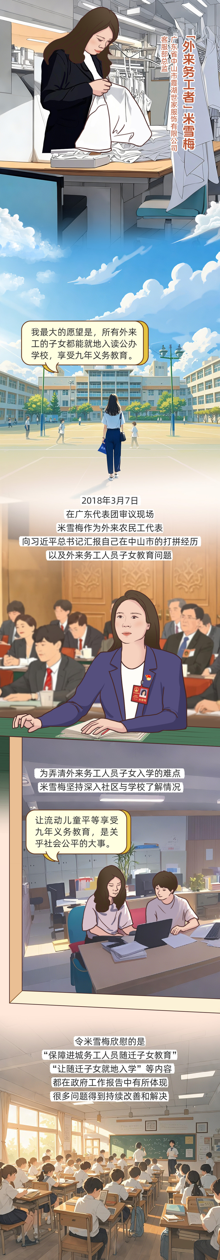 AI條漫總書記的關切｜婦女是新時代的書寫者