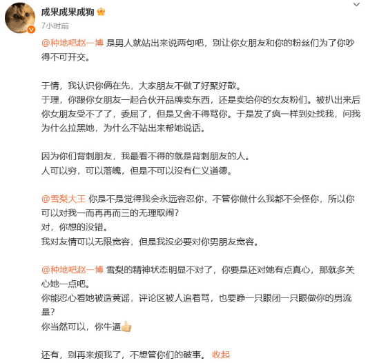成果喊话赵一博:多关心你女朋友雪梨的精神状态!