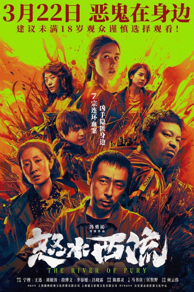 大尺度犯罪狠片《怒水西流》官宣定档将于3月22日暴烈上映