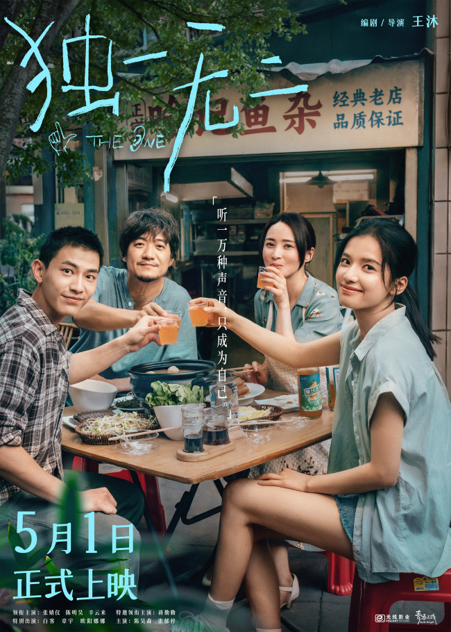 电影《独一无二》发布定档预告张婧仪以声音为引描绘女孩的生长痛