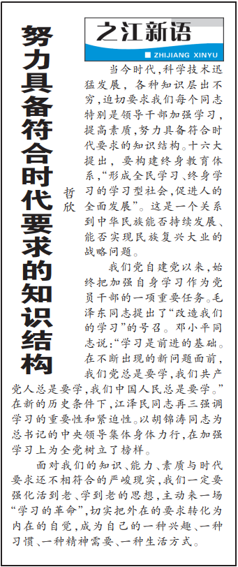 第一視點·學習手記丨重溫“主動來一場‘學習的革命’”