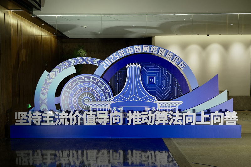 [Pictures] At this moment! The atmosphere of the 2025 China Online Media Forum is full of atmosphere